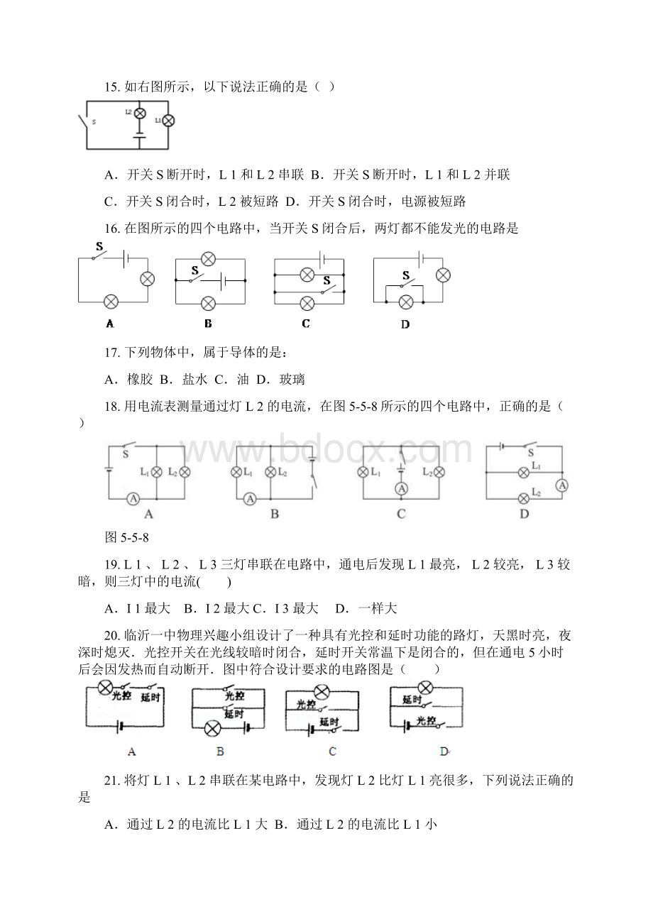 学年九年级物理人教版上册章末测试第15章电流和电路Word格式文档下载.docx_第3页