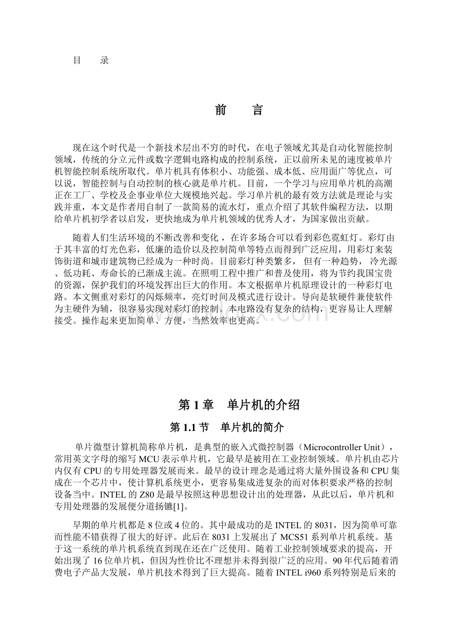 基于单片机的彩灯控制器设计.docx_第3页