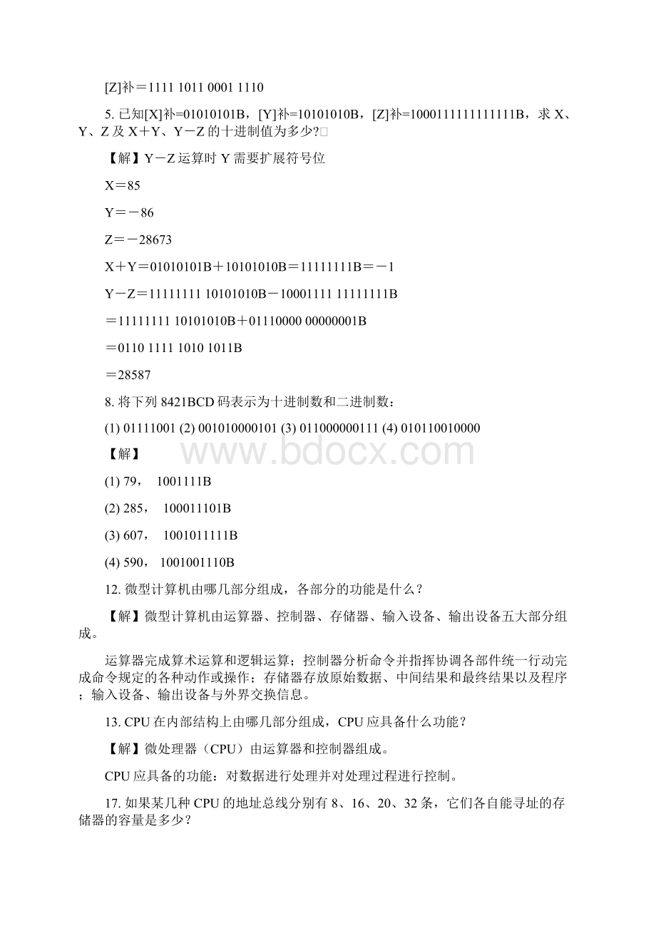 微型计算机原理及应用技术第二版课后作业解答全集课件.docx_第2页