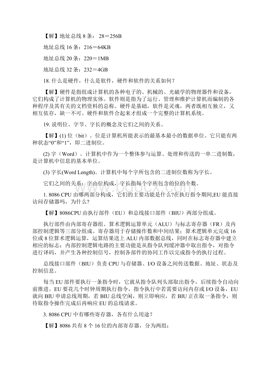 微型计算机原理及应用技术第二版课后作业解答全集课件.docx_第3页