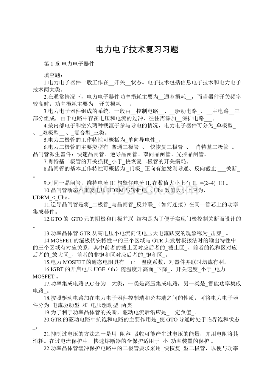 电力电子技术复习习题.docx_第1页