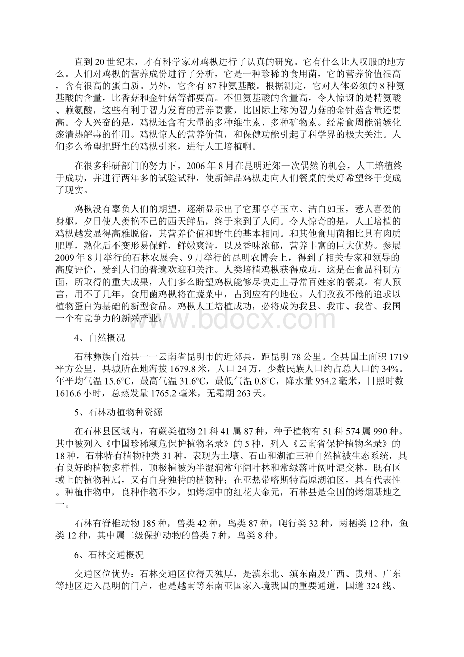 参考实用版野生食用菌人工扩繁基地建设项目商业计划书.docx_第2页