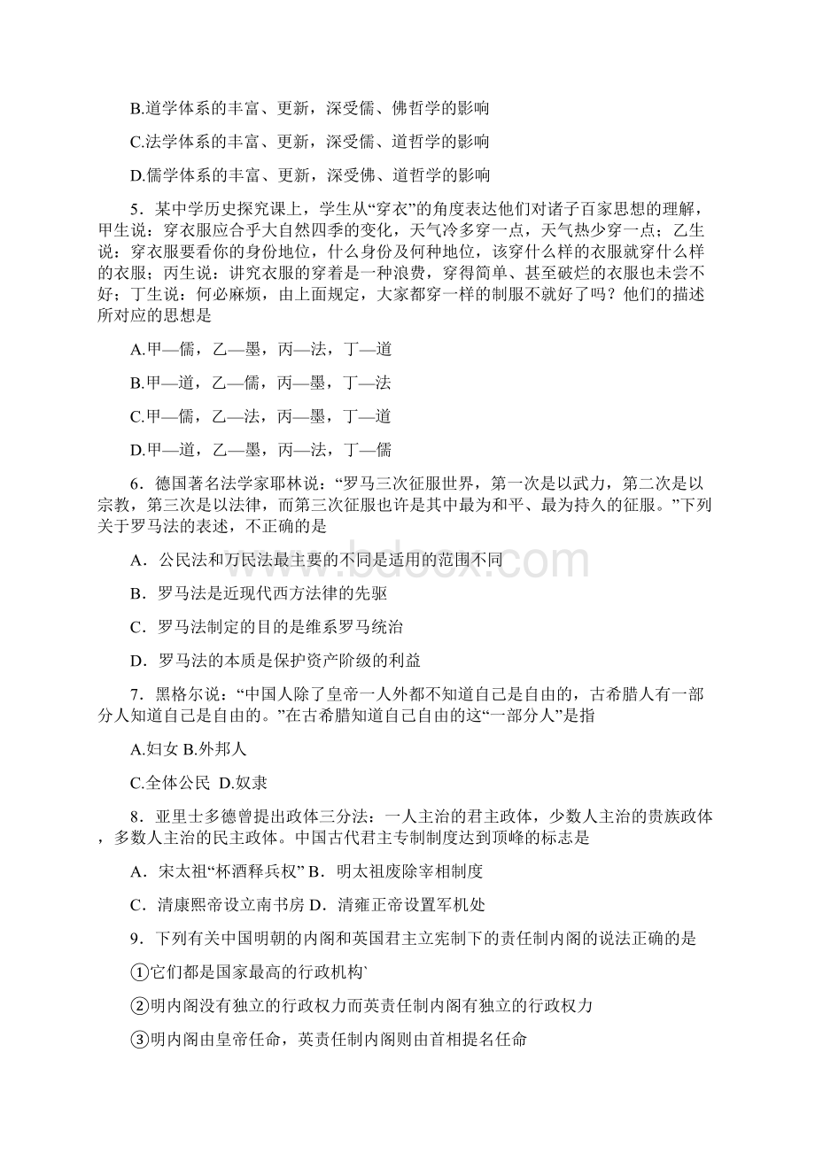 湖北省襄阳市保康县第一中学届高三下学期第一次月考历史试题 Word版含答案.docx_第2页