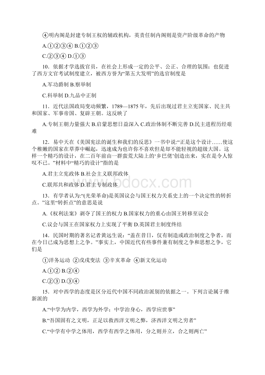 湖北省襄阳市保康县第一中学届高三下学期第一次月考历史试题 Word版含答案.docx_第3页