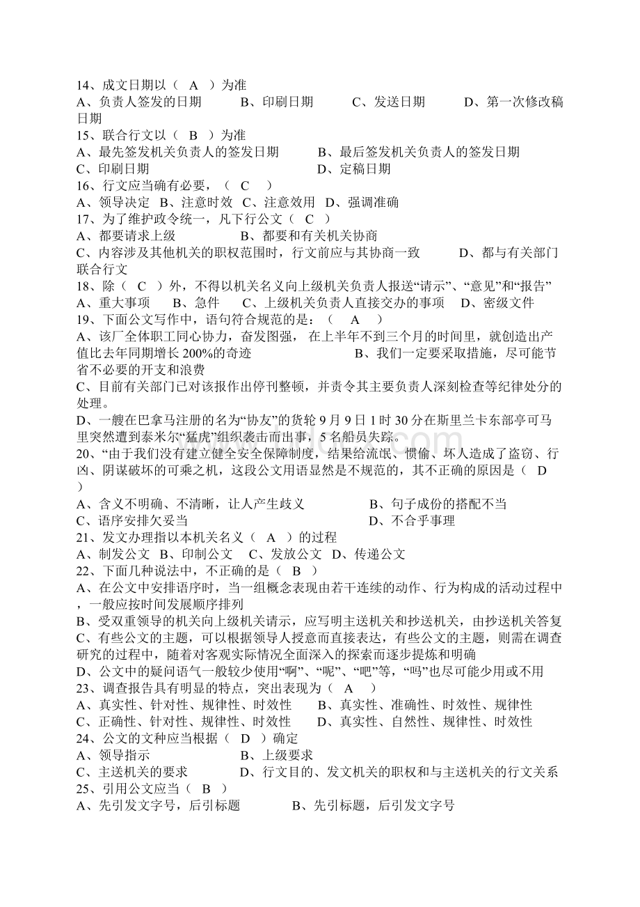 公文写作练习题.docx_第2页