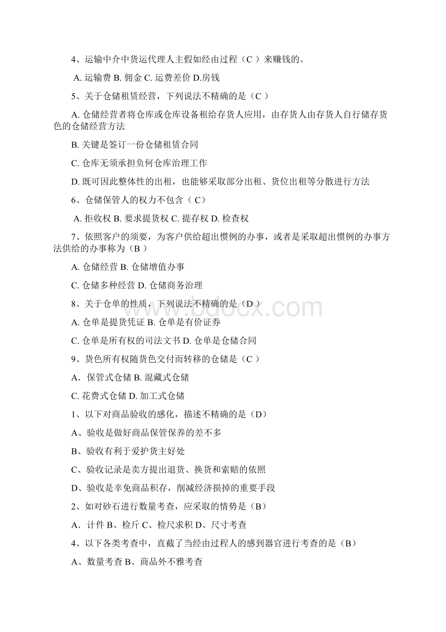 仓储管理复习.docx_第2页