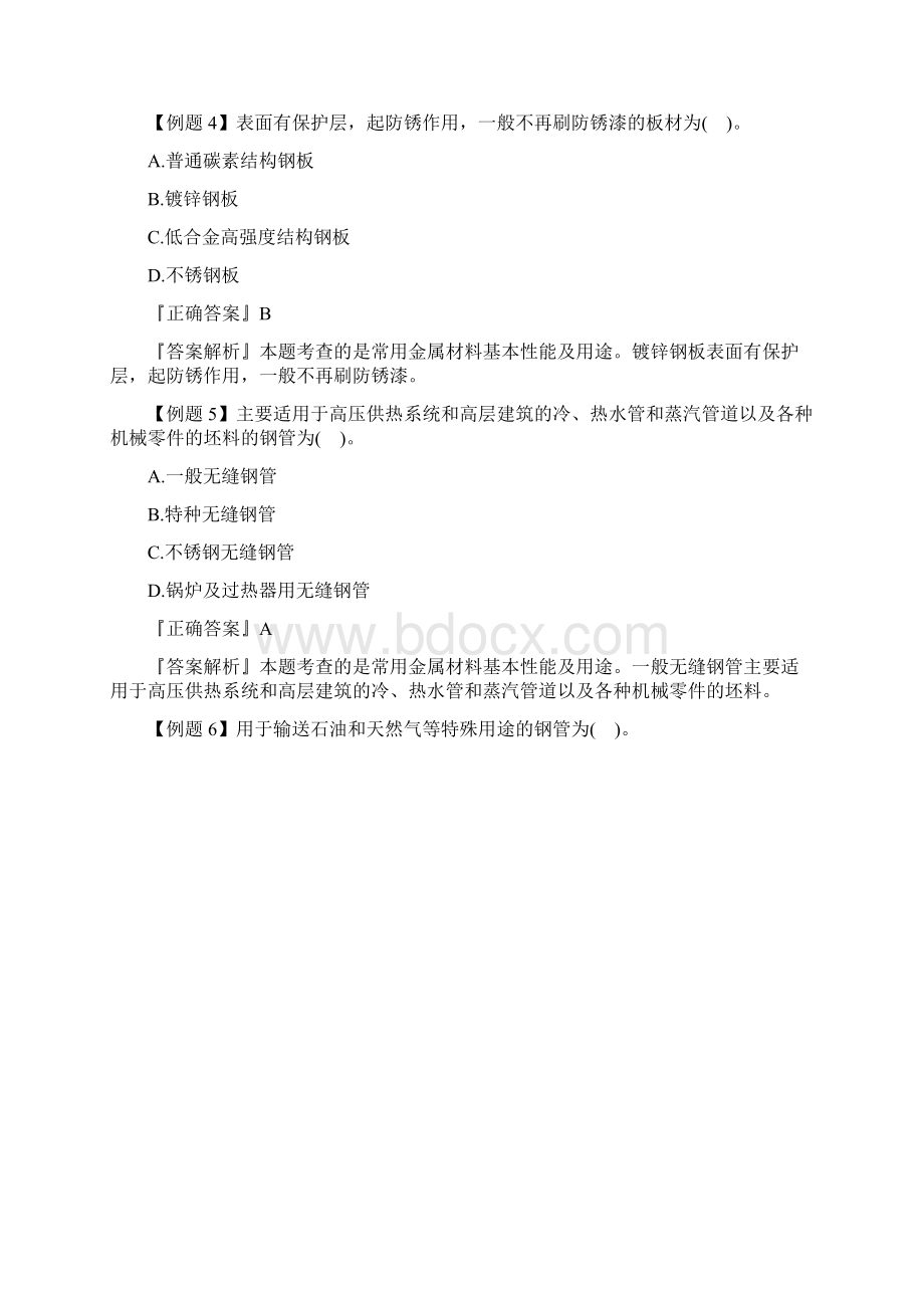 二级造价师《安装工程》高频考点备考习题含答案.docx_第2页