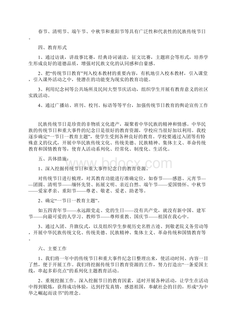 校本课程系列教材中国的传统节日Word下载.docx_第3页