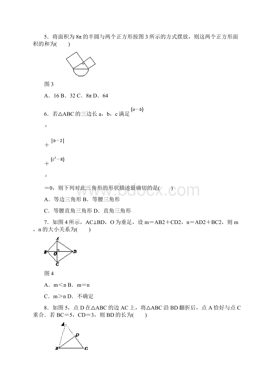 数学同步资源北师大版八年级数学上《第一章勾股定理》单元测试题含答案Word文档格式.docx_第2页