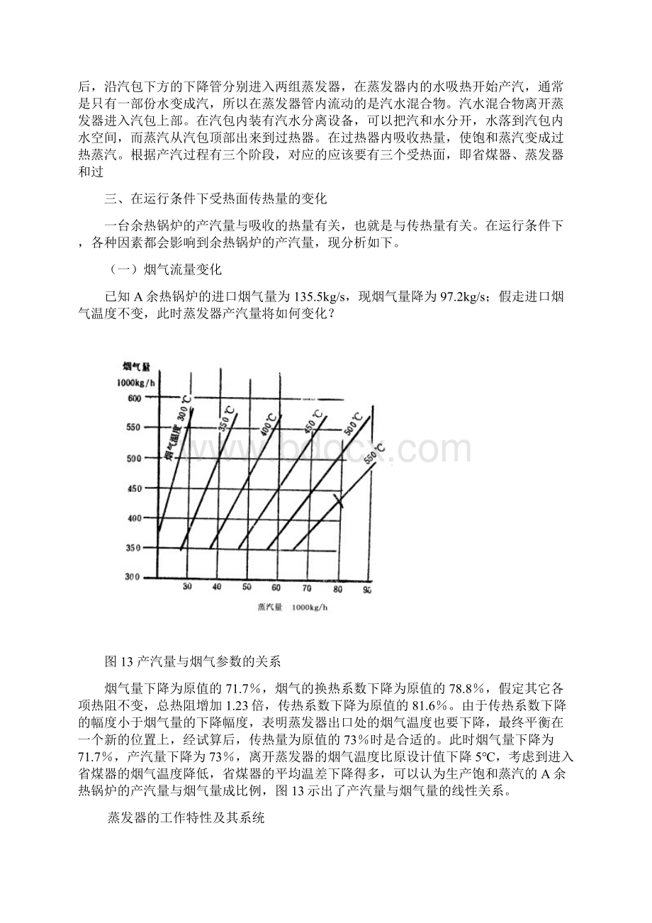 余热锅炉原理Word下载.docx_第2页