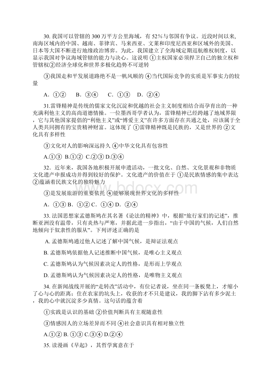 广州市高三文综政治模拟试题.docx_第3页