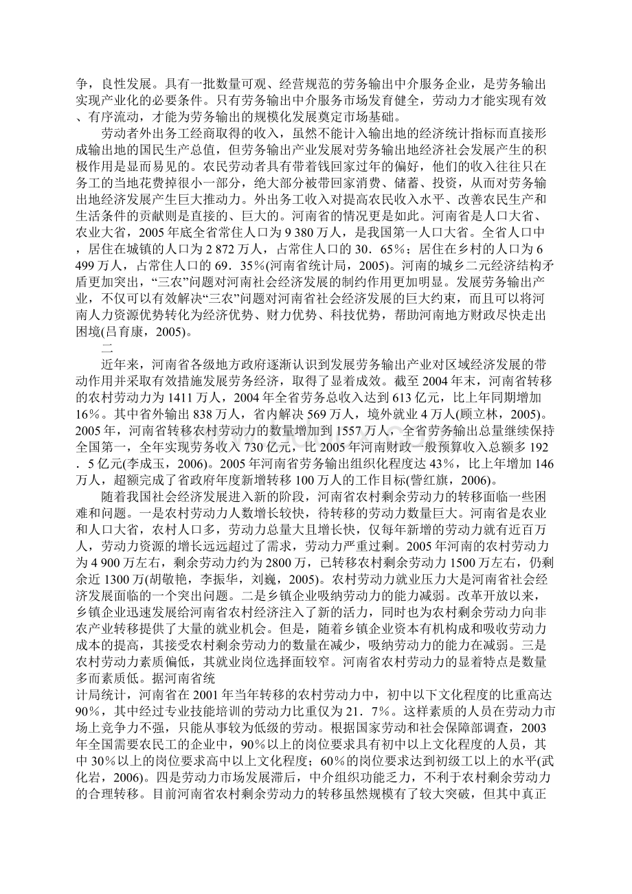 河南省劳务输出产业发展面临的问题及其制度性原因分析Word格式.docx_第2页