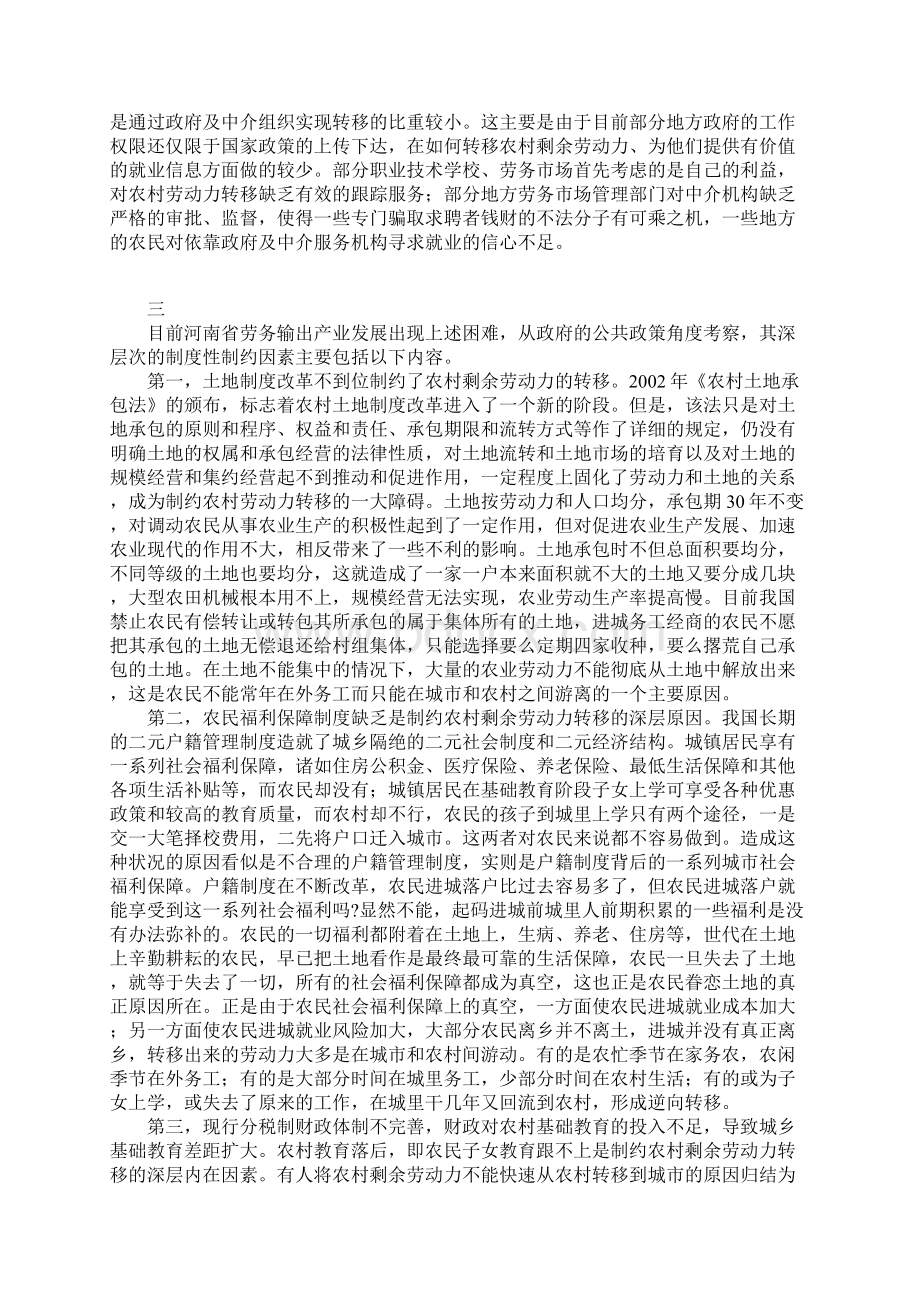 河南省劳务输出产业发展面临的问题及其制度性原因分析Word格式.docx_第3页