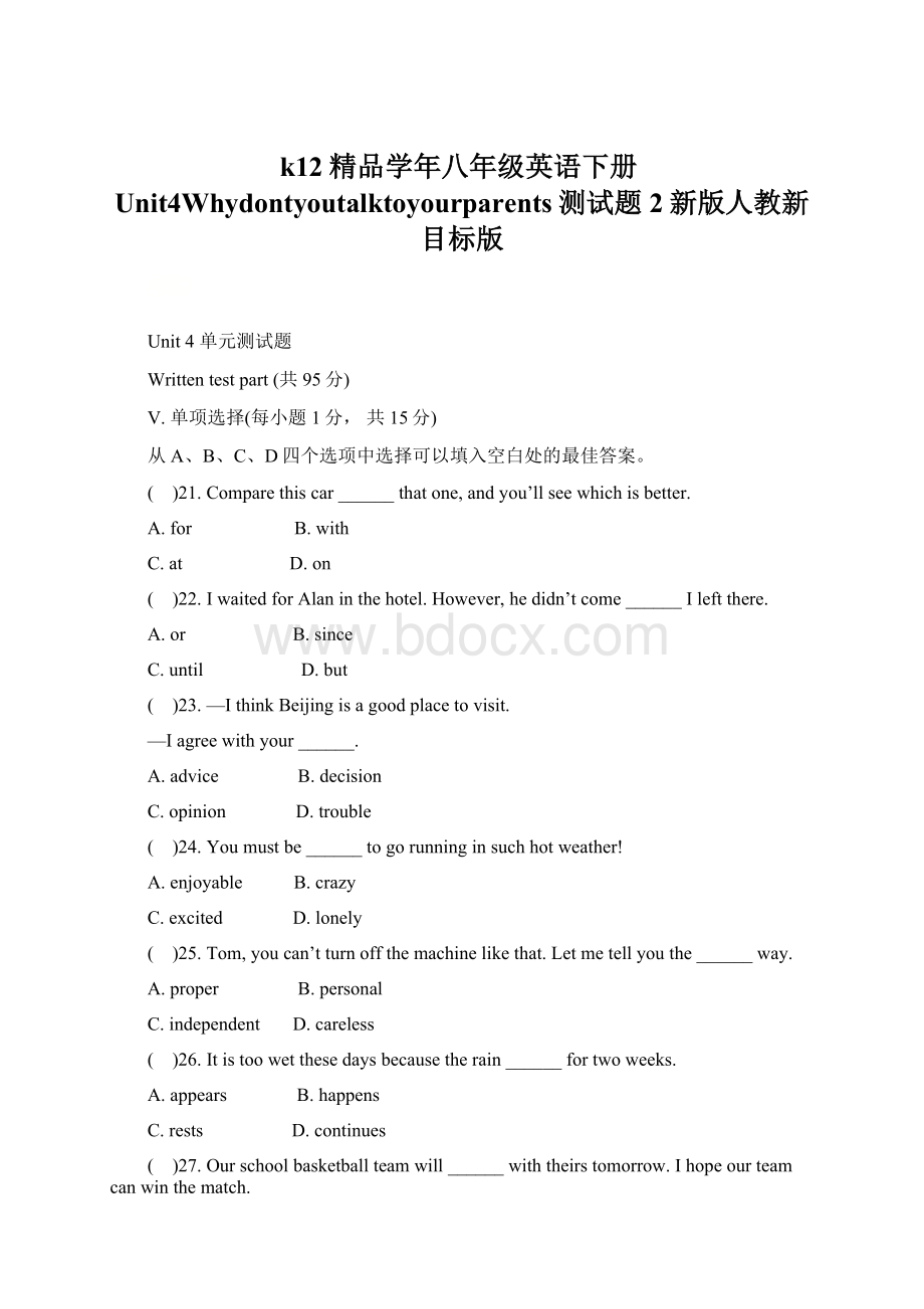 k12精品学年八年级英语下册Unit4Whydontyoutalktoyourparents测试题2新版人教新目标版.docx_第1页