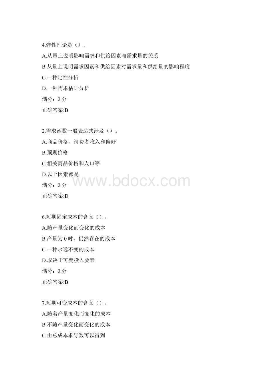 南开17秋学期《管理经济学一》在线作业100分答案1.docx_第2页