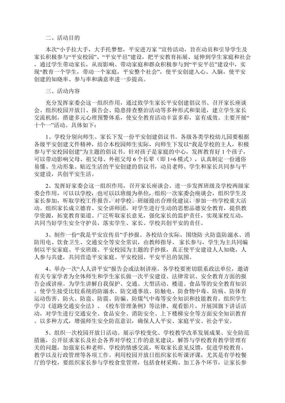 开展小手拉大手平安进万家主题宣传活动实施方案.docx_第2页