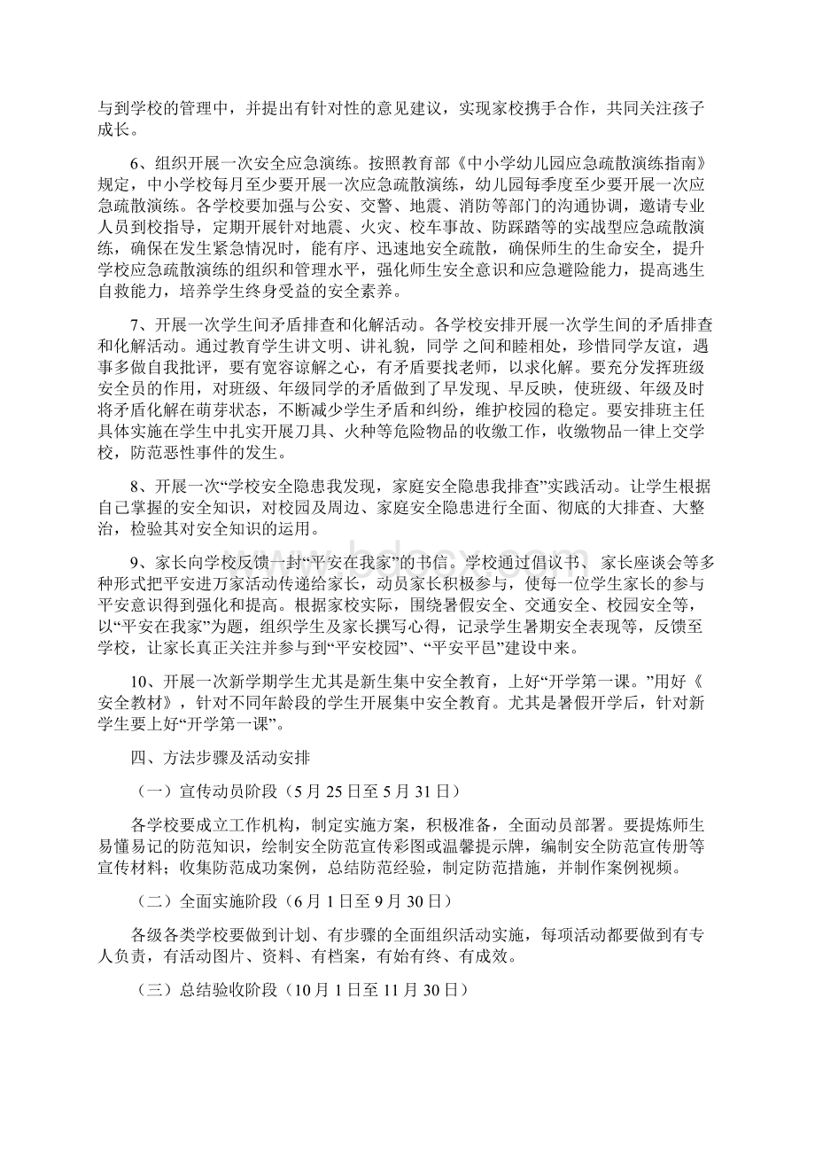 开展小手拉大手平安进万家主题宣传活动实施方案.docx_第3页