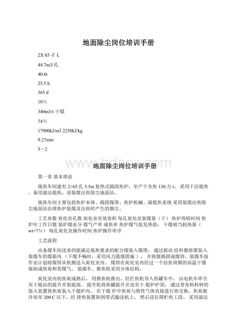 地面除尘岗位培训手册Word文档格式.docx