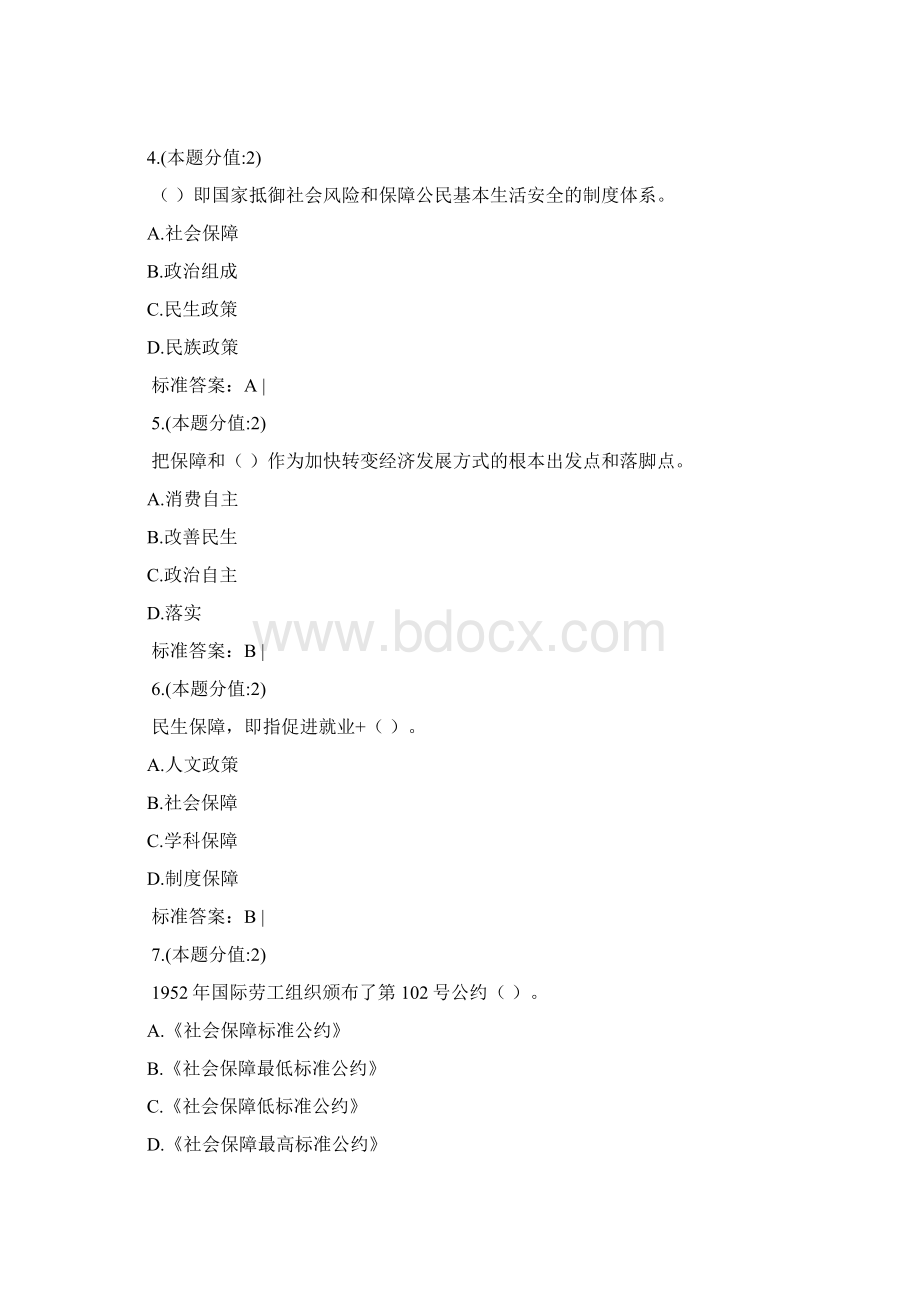 民生保障与社会建设网上作业A179Word格式.docx_第2页