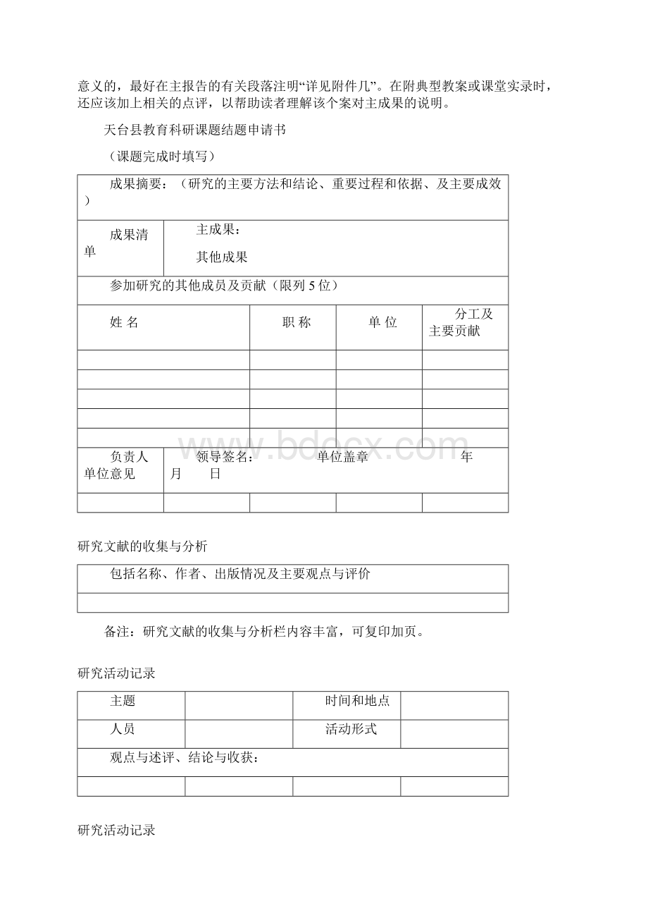 天台县教育科研课题研究手册.docx_第2页