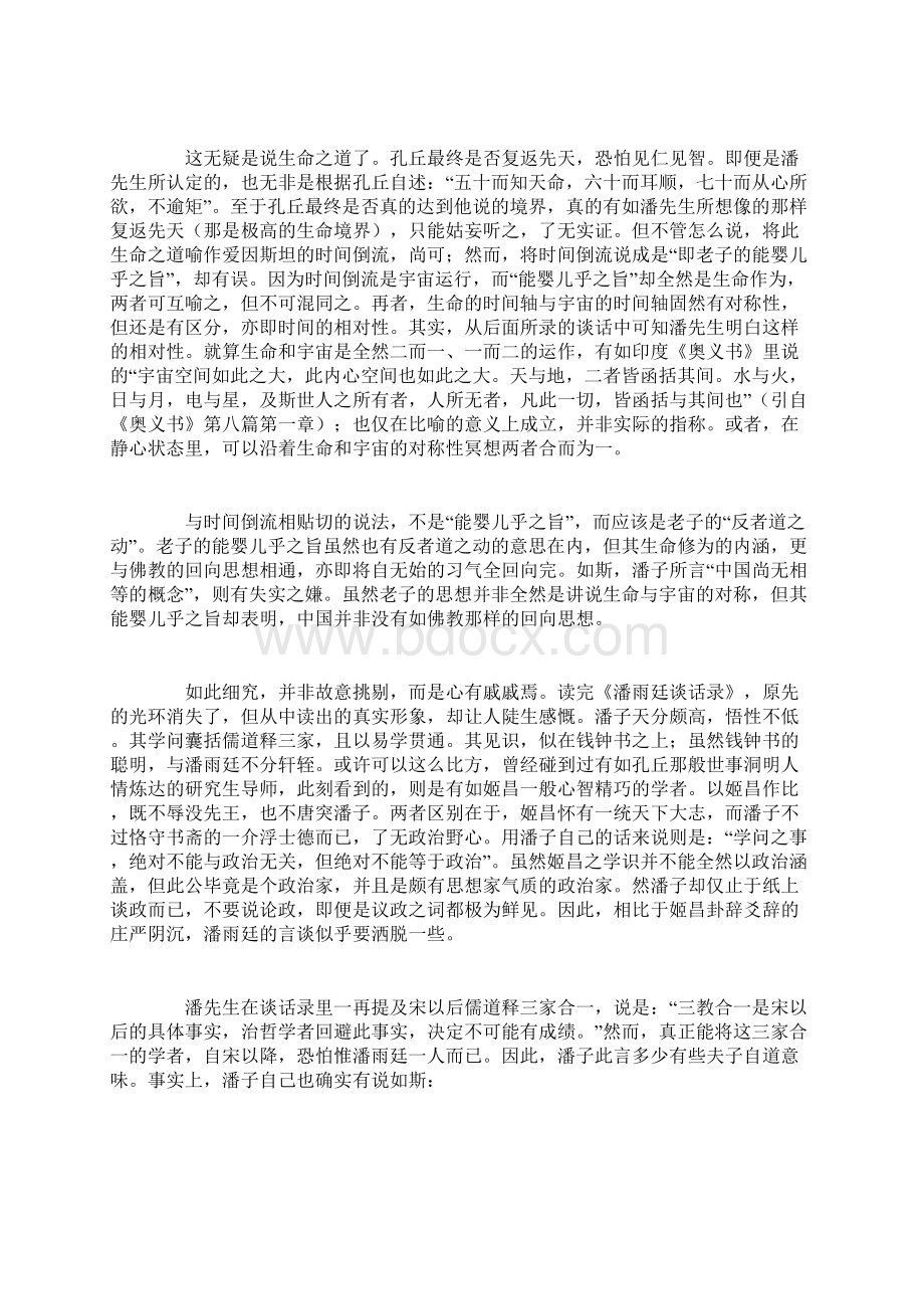 李劼潘子雨廷姬昌《周易》的终结.docx_第2页