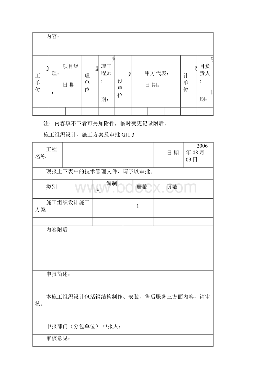 钢结构验收资料大全.docx_第3页