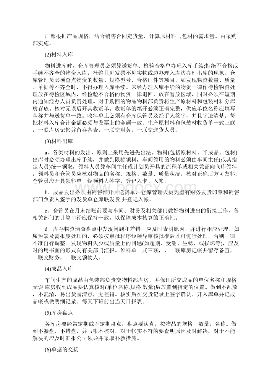 个人工作计划 关于仓库管理员的工作计划5篇文档格式.docx_第3页