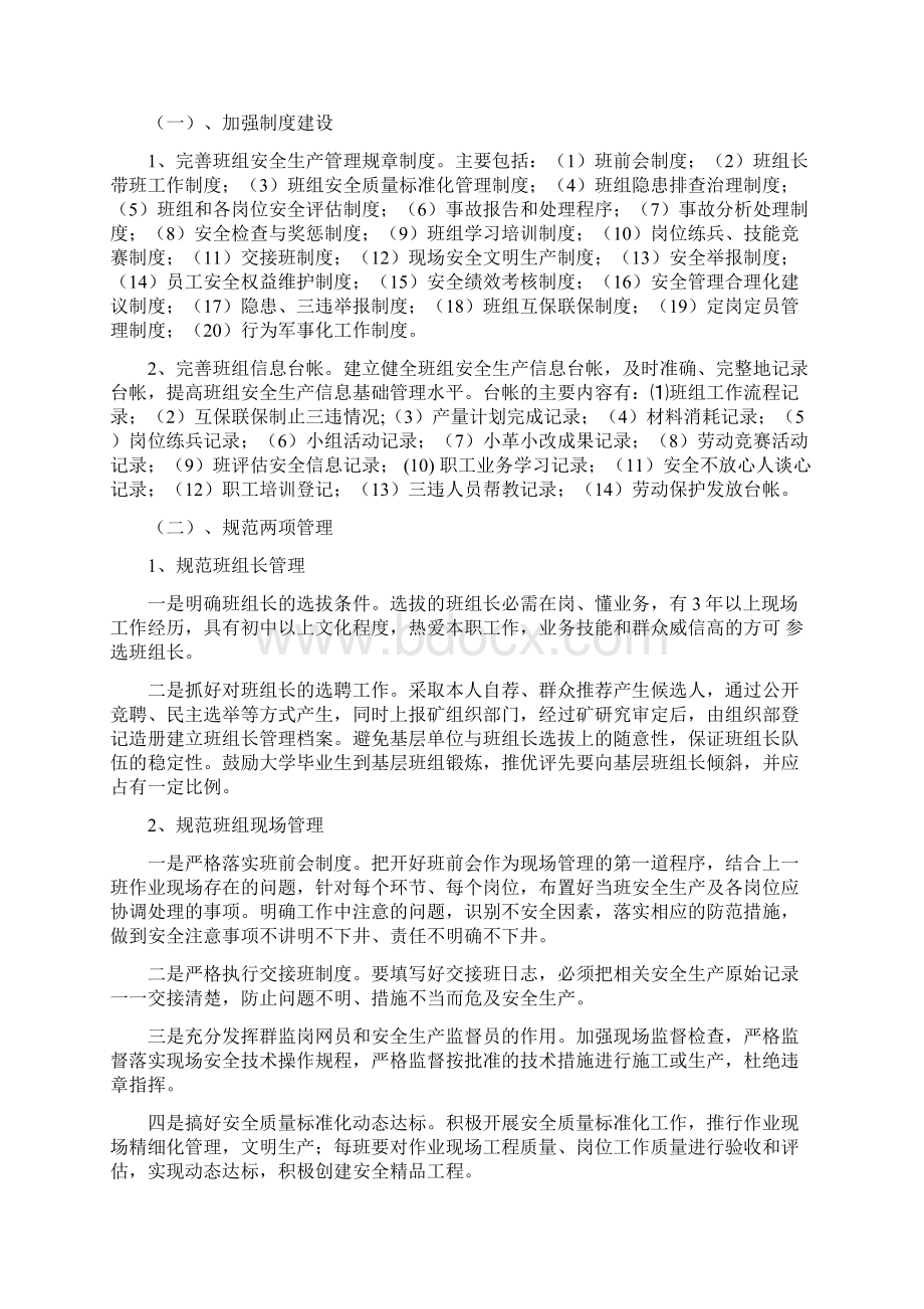 煤矿班组建设实施方案及管理制度.docx_第2页