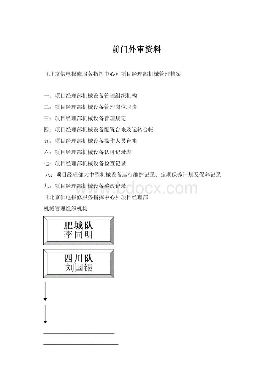 前门外审资料.docx