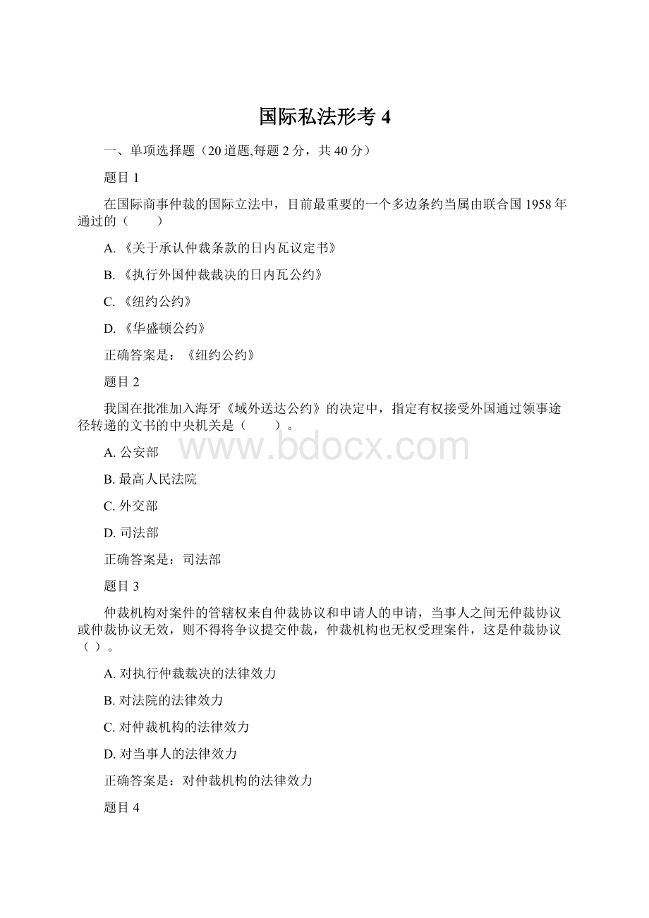 国际私法形考4Word文档格式.docx