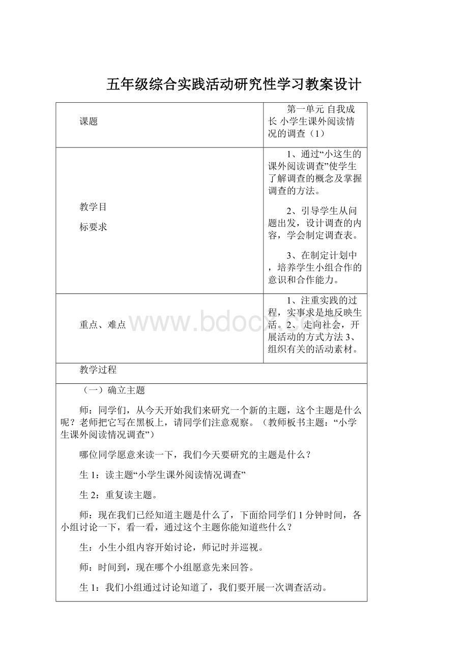 五年级综合实践活动研究性学习教案设计.docx