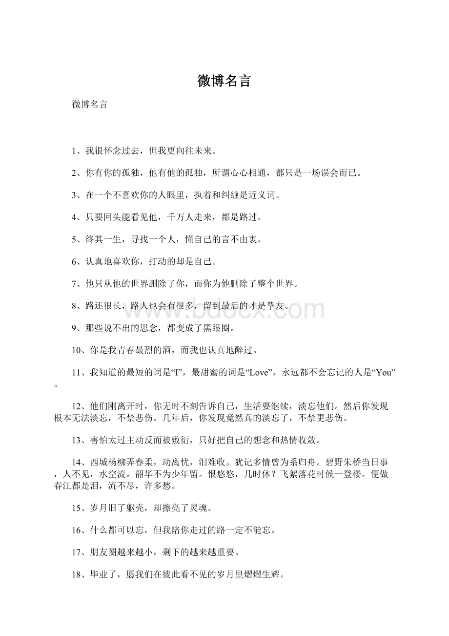 微博名言文档格式.docx