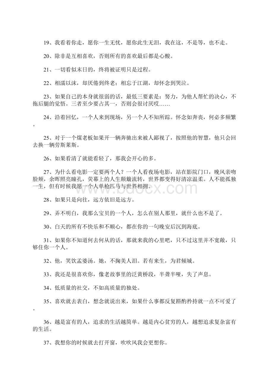 微博名言.docx_第2页