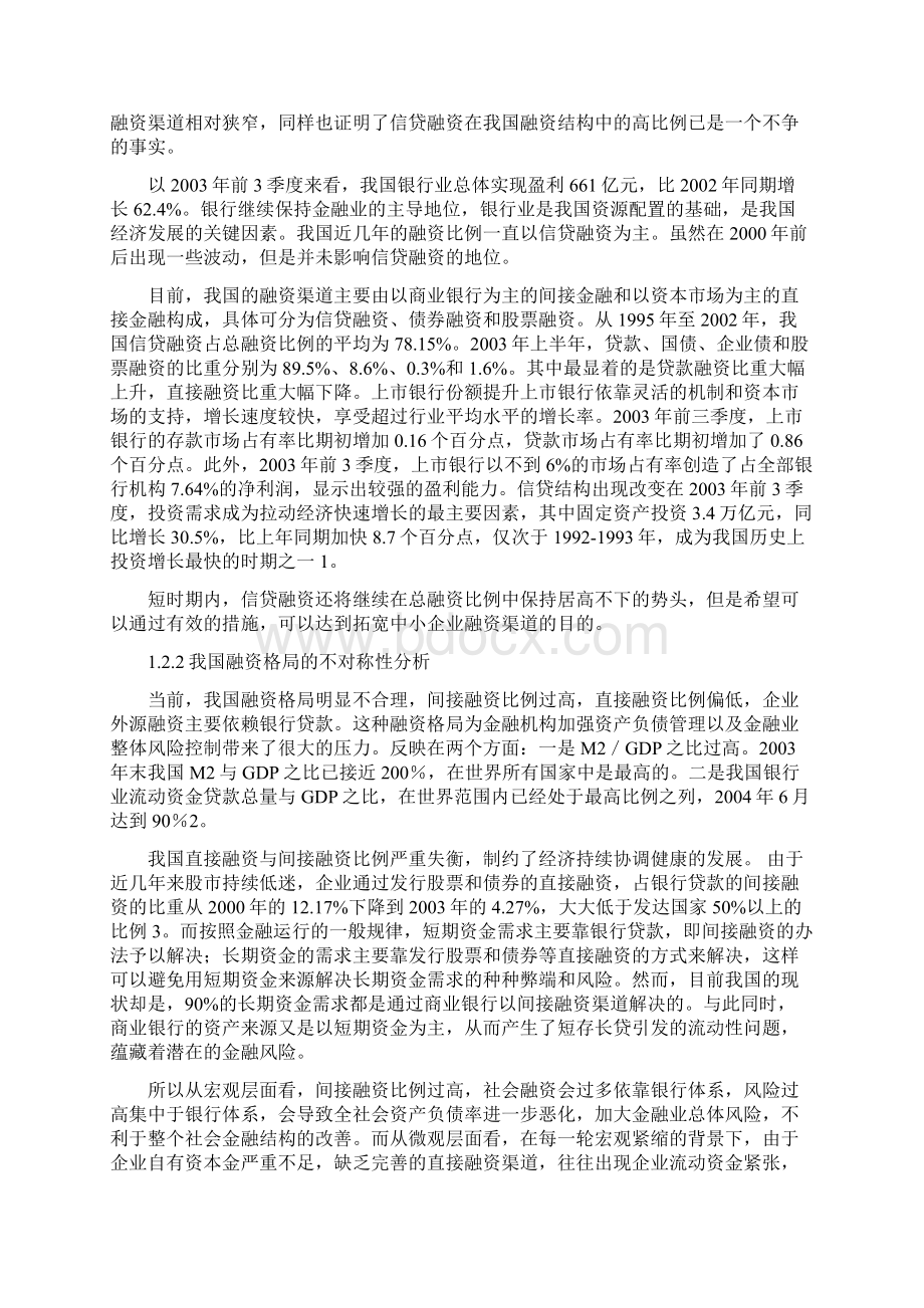 简体第一章中小企业融资的现状分析.docx_第3页