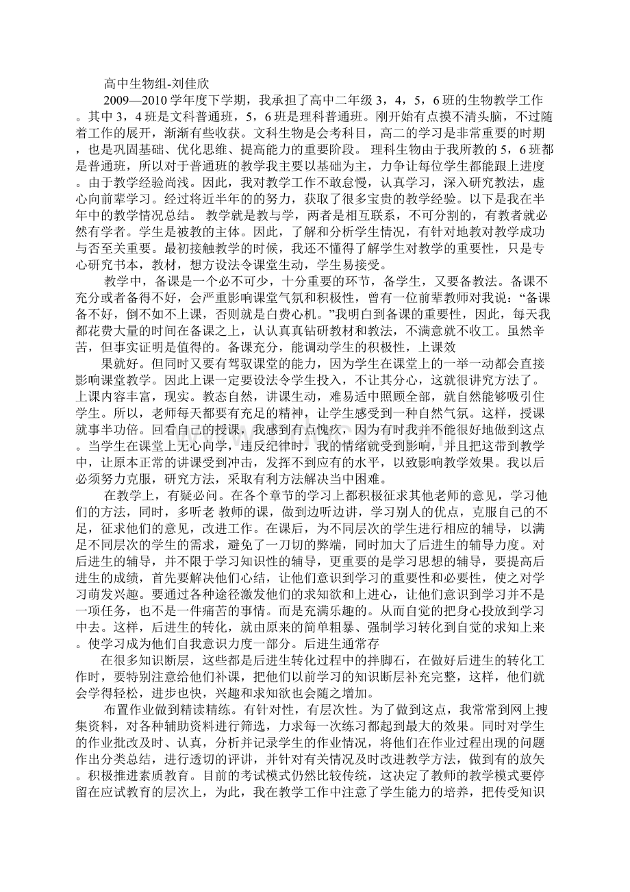 高中生物教学工作总结.docx_第2页