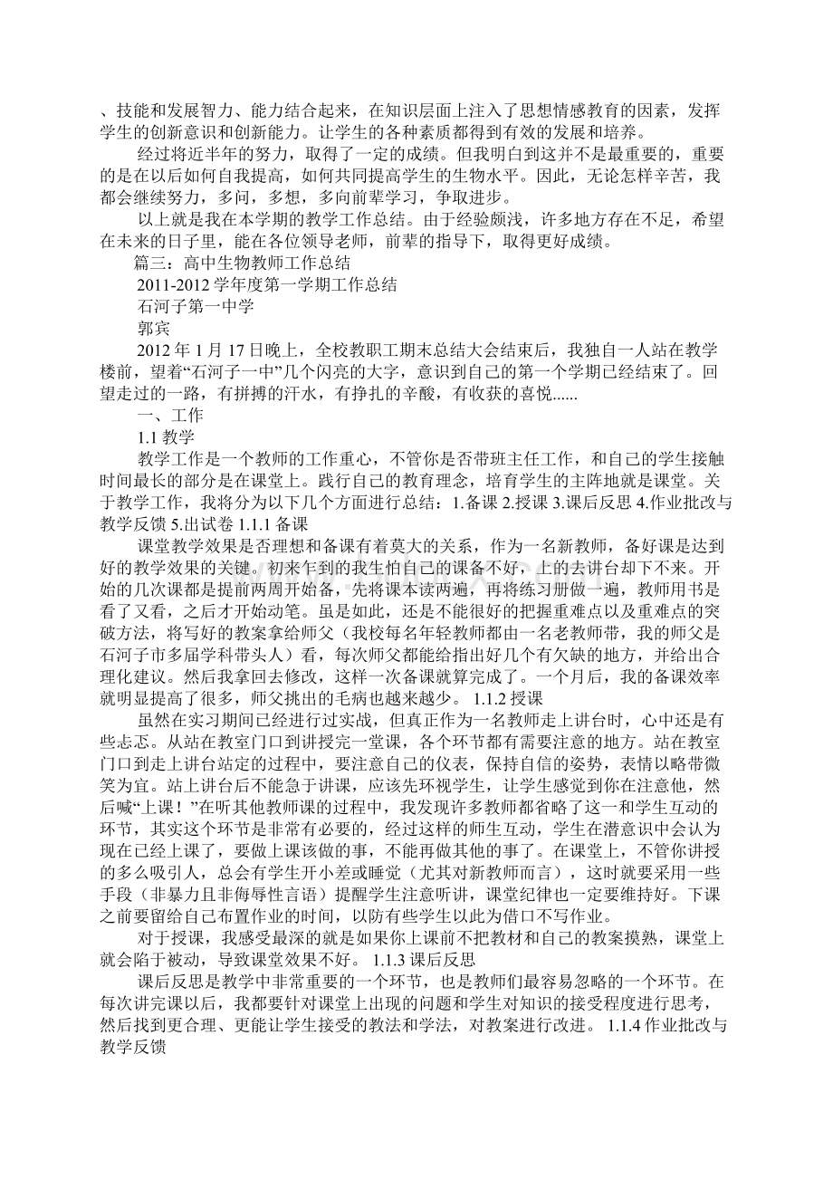 高中生物教学工作总结.docx_第3页