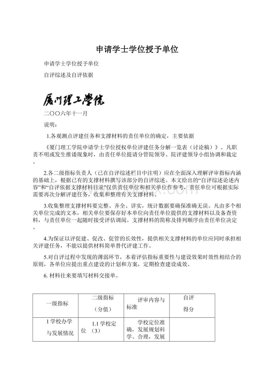 申请学士学位授予单位.docx_第1页