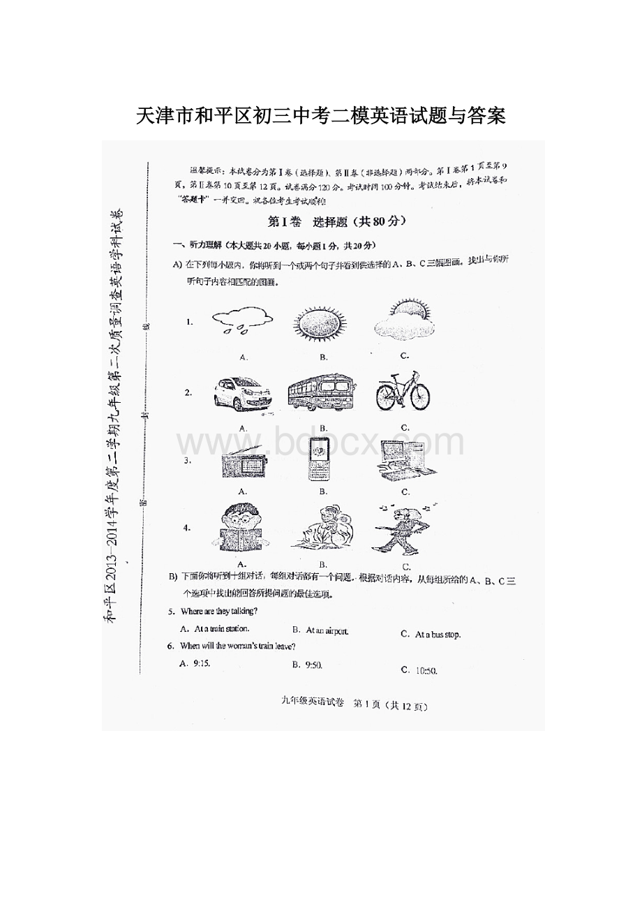 天津市和平区初三中考二模英语试题与答案Word文档下载推荐.docx