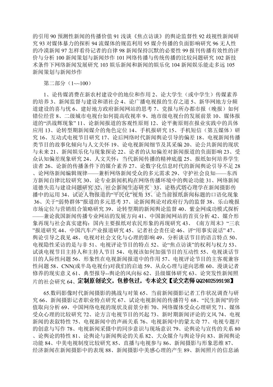 新闻专业最新论文选题汇总.docx_第2页