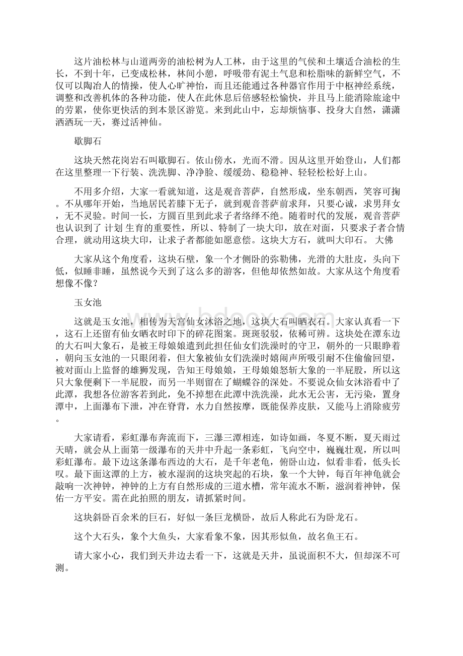 蝴蝶会导游词精选word文档 10页Word文档格式.docx_第2页