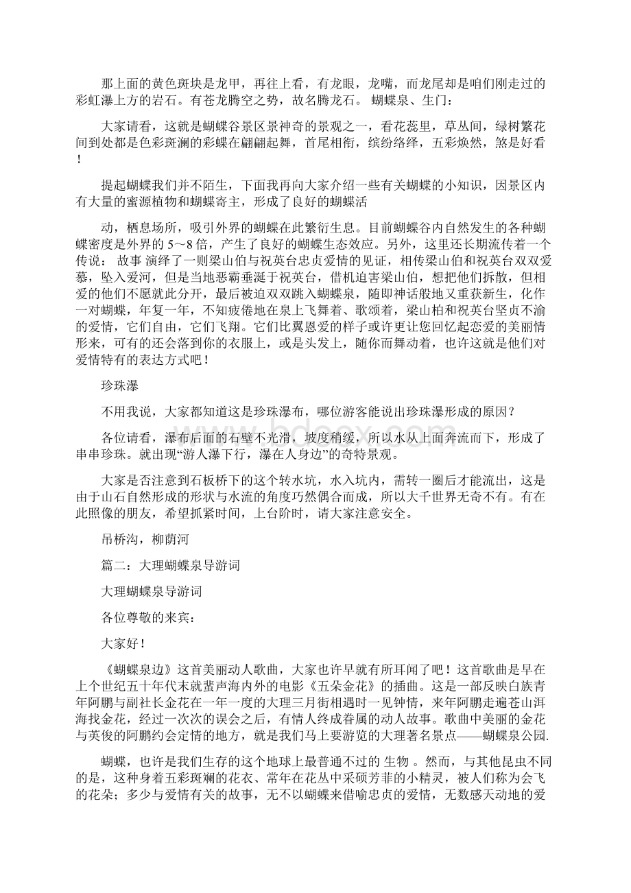 蝴蝶会导游词精选word文档 10页Word文档格式.docx_第3页