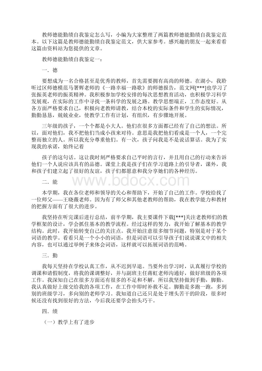 20XX年办公室文员个人以德能勤绩四方面工作总结及计划.docx_第2页