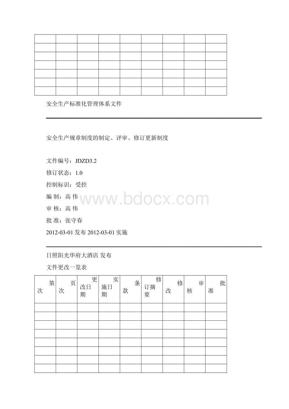 酒店制度封面22个制度.docx_第3页