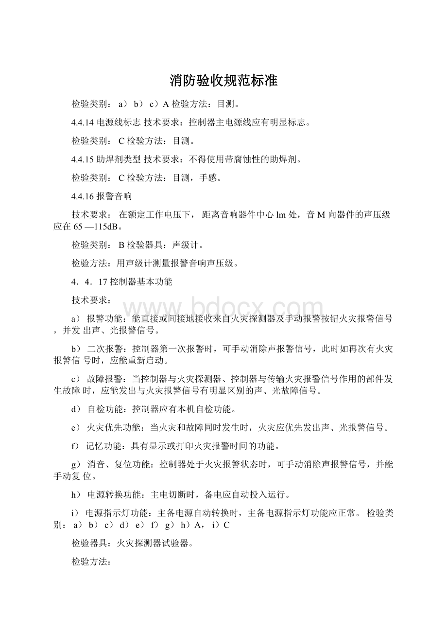 消防验收规范标准Word文档下载推荐.docx