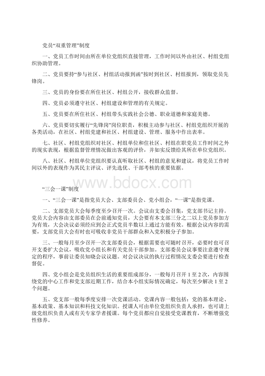 党员活动室标准文档格式.docx_第3页