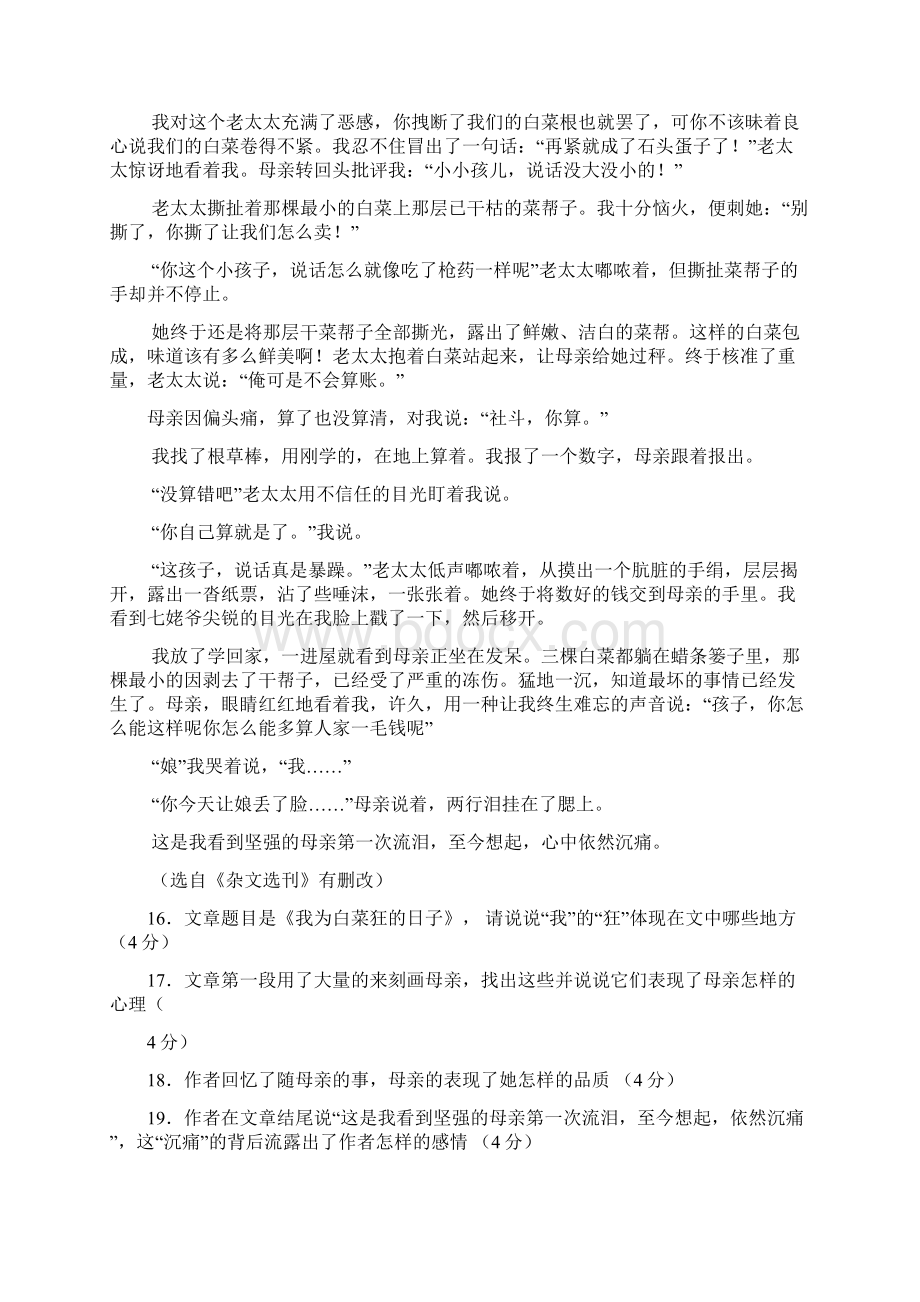 记叙文阅读练习及答案.docx_第2页