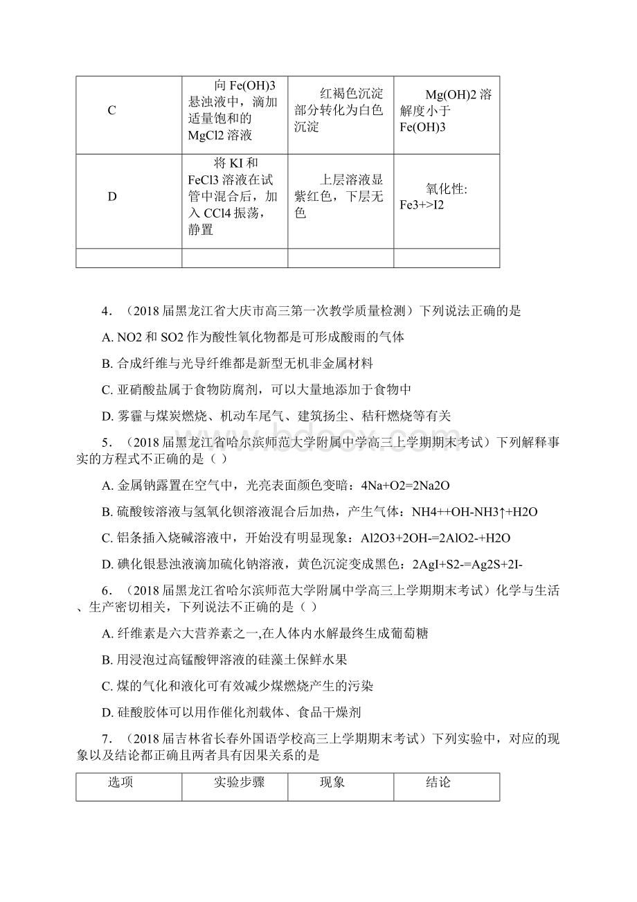 领军高考化学清除易错点易错点05 元素及其化合物模拟题训练学.docx_第2页