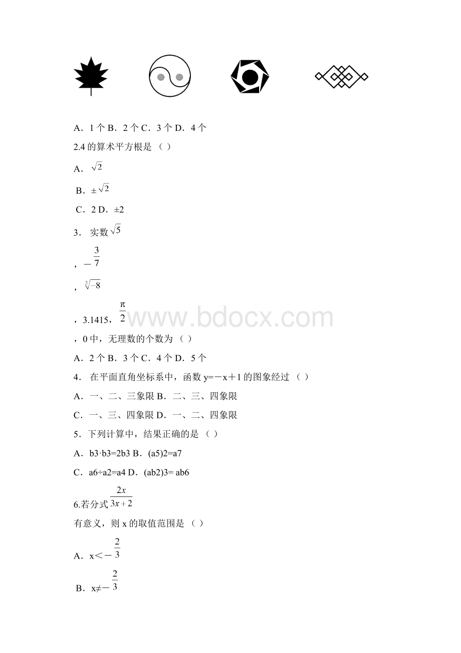 江苏省如城镇学年八年级数学上学期期末调研考试试题 新人教版Word文件下载.docx_第2页