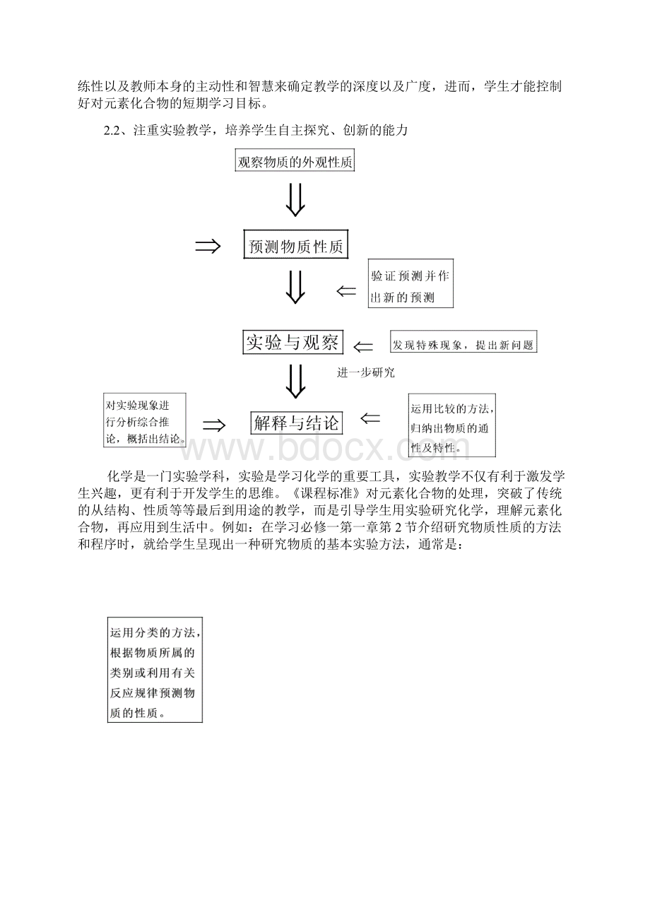 新课标下高中化学中元素化合物的教学策略研究.docx_第3页