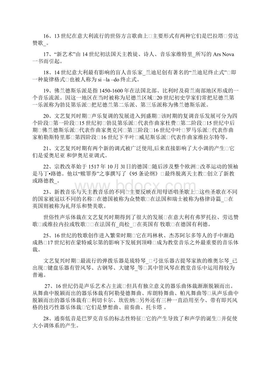 西方音乐史填文档格式.docx_第2页